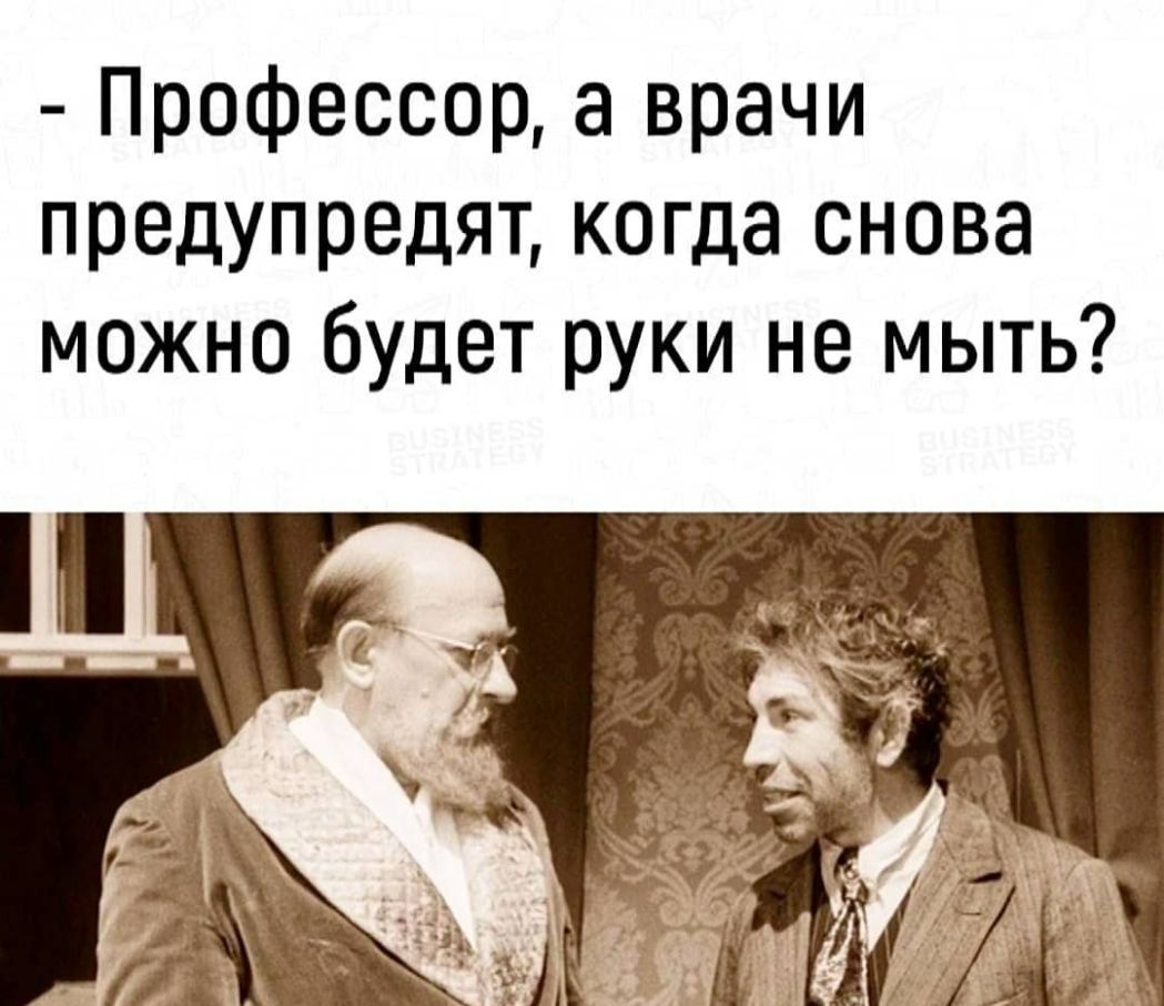 Профессор а врачи предупредят когда снова можно будет руки не мыть