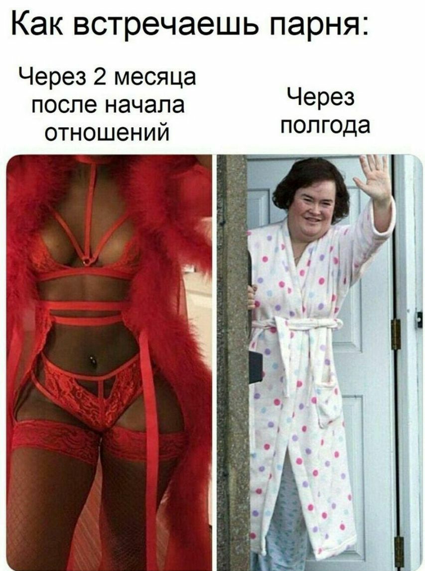 Как встречаешь парня Через 2 месяца после начала Через отношений полгода