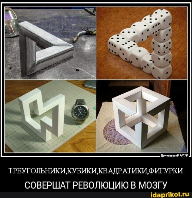 ТРЕУГОТЬНЖИКУБЖИКВАШАТИКИФ ИГУРКИ СОВЕРШАТ РЕВОЛЮЦИЮ В МОЗГУ Ша гПюыц