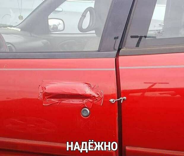 НАДЕЖНО