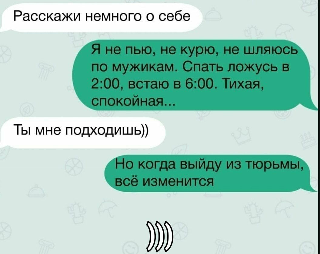 Расскажи о себе немного