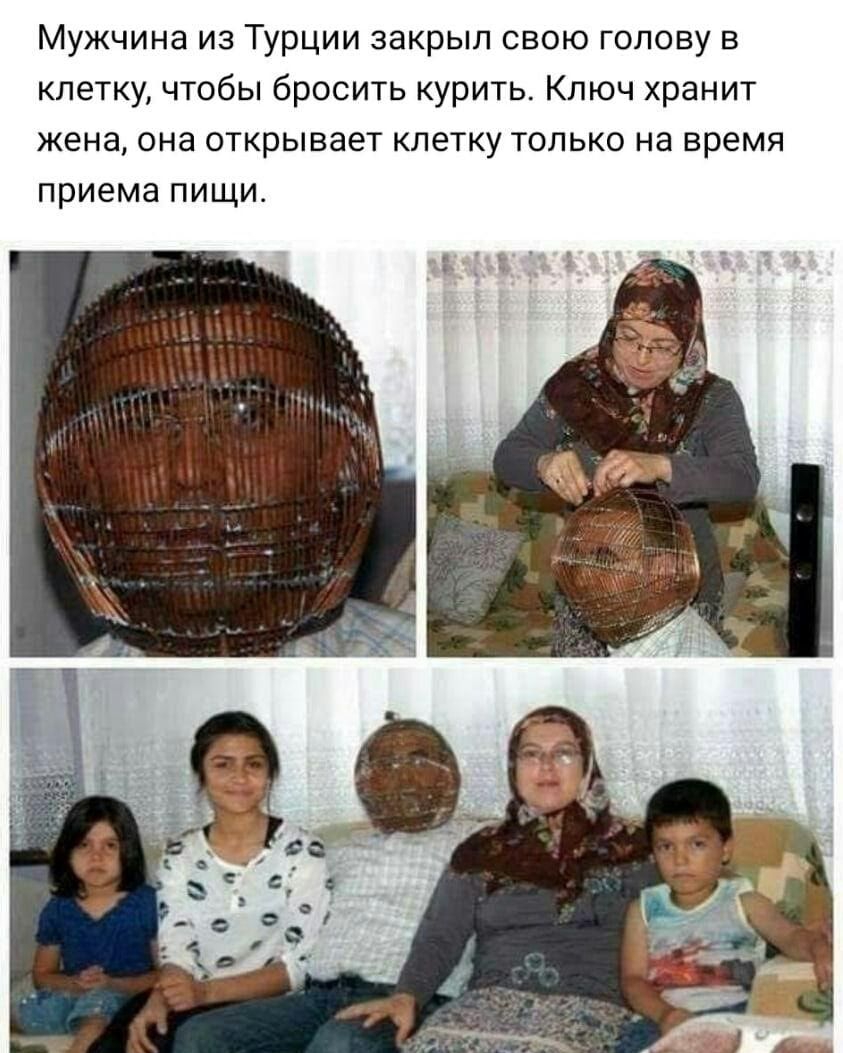 Мужчина из Турции закрыл свою голову в клетку чтобы бросить курить Ключ хранит жена она открывает клетку только на время приема пищи