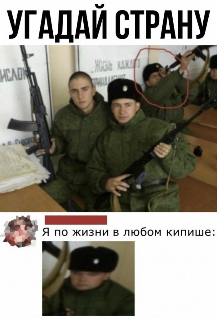 УГАДАЙ СТРАНУ _ Я по жизни в любом кипише