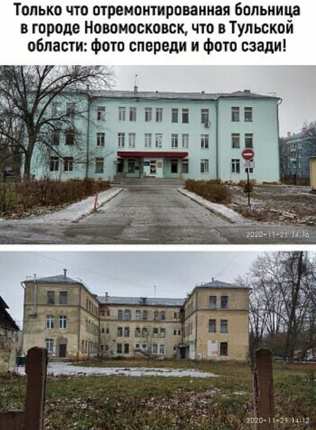 Только что птремвнтирпванная Больница в городе Новомосковск что в Тульской области фото спереди и фото сзади Аііп Шп іі