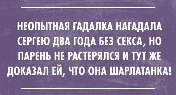 НЕОПЫТНАЯ ГАДАЛКА НАГАДАЛА СЕРГЕЮ ДВА ГОДА БЕЗ СЕКСА НО ПАРЕНЬ НЕ РАСТЕРЯЛСЯ И ТУТ ЖЕ дОКАЗАЛ ЕЙ ЧТО ОНА ШАРЛАТАНКА