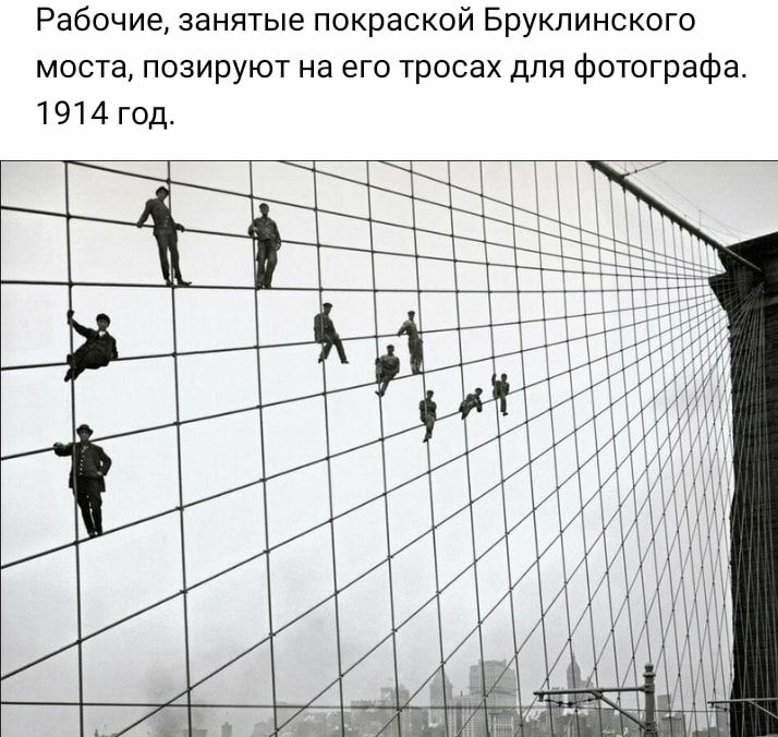 Бруклинского Й Рабочие занятые ПОКРЭСКО моста позируют на его тросах для фотографа 1914 год