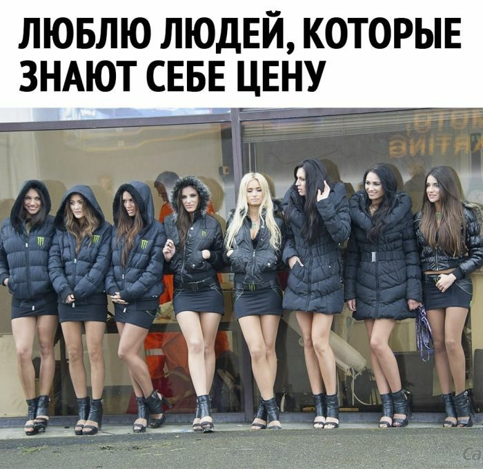 лювлю людвй которые ЗНАЮТ СЕБЕ ЦЕУ