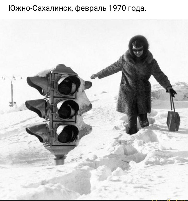 Южно Сахалинск февраль 1970 года