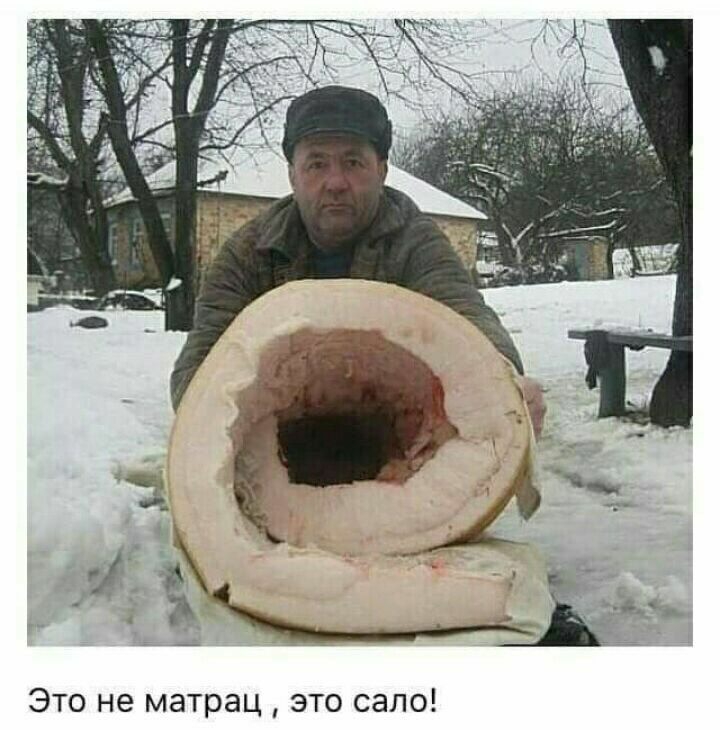 Это не матрац это сало