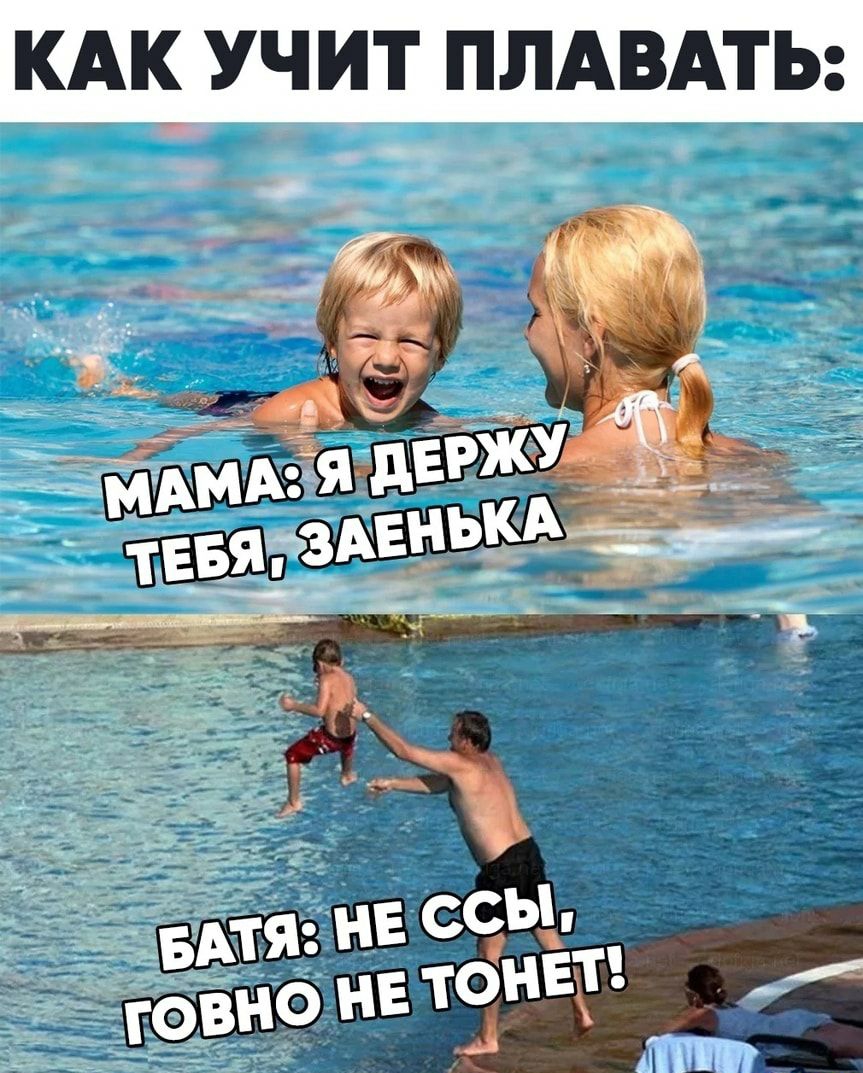 КАК УЧИТ ПЛАВАТЬ