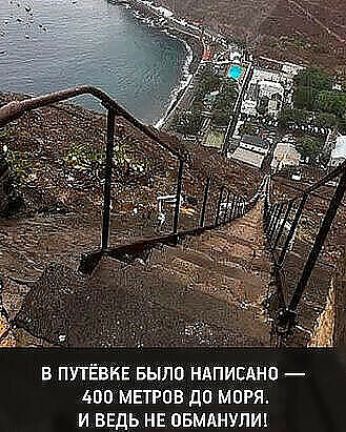 В ПУТЁВКЕ БЫЛО НАПИСМЮ ЬПОМЕТРПВ дП МОРЯ И ВЕДЬ НЕ ОБМАНУЛИК