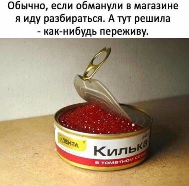Обычно если обманули в магазине я иду разбираться А тут решила как нибудь переживу