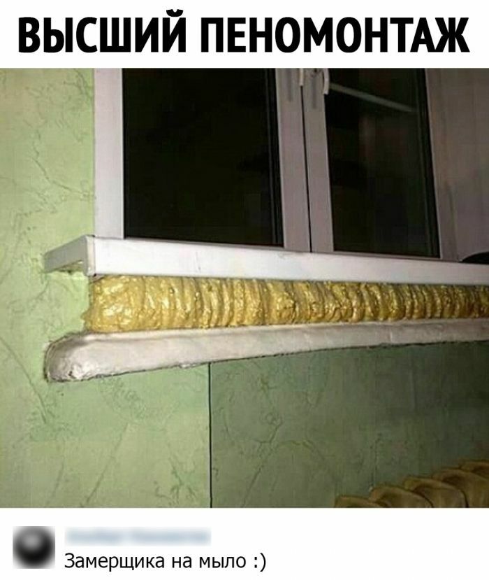 ВЫСШИЙ ПЕНОМОНТАЖ Замерщика на мыло