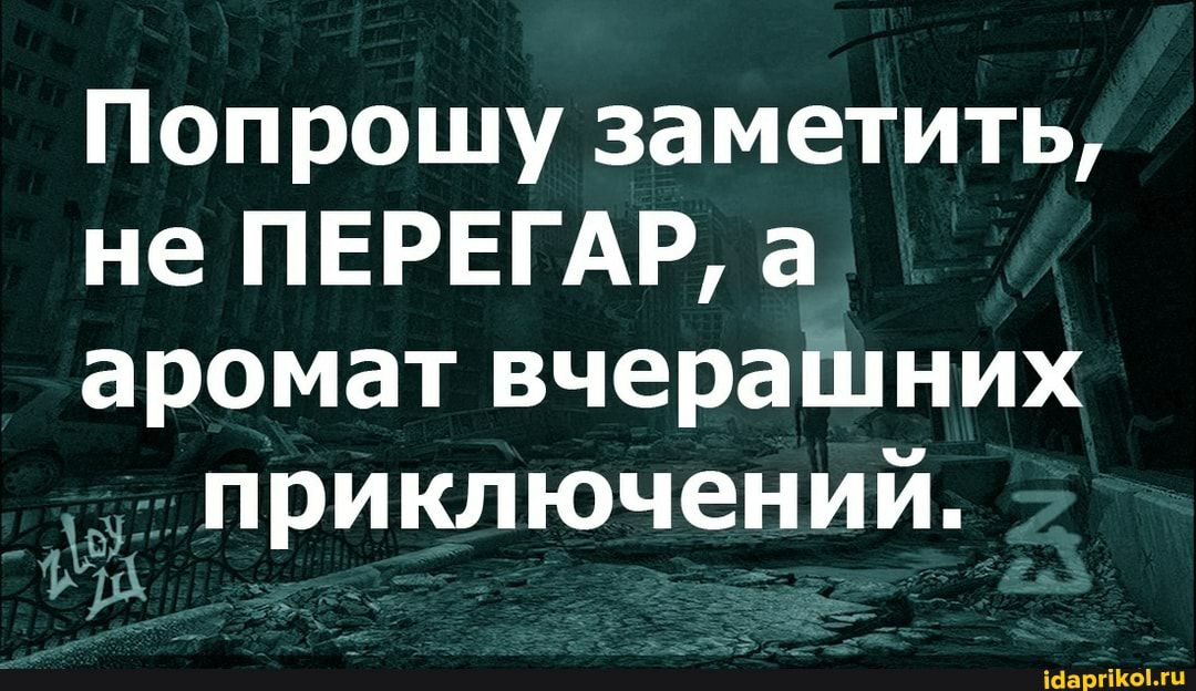 Попрошу заметить не ПЕРЕГАР а аромат вчераЁцних 13 приключении іаарг ііііііі