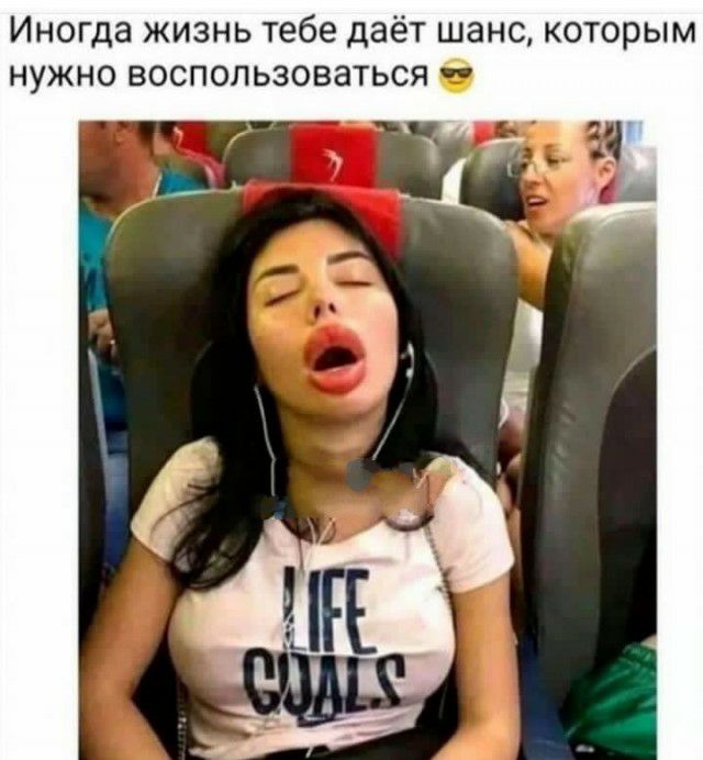 Иногда жизнь тебе даёт шанс которым нужно воспользоваться б