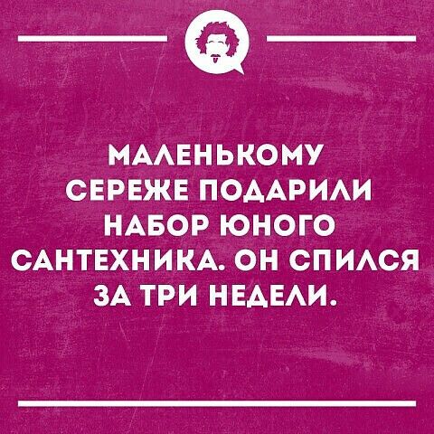 ___ МААЕНЬКОМУ СЕРЕЖЕ ПОААРИАИ НАБОР ЮНОГО САНТЕХНИКА ОН СПИАСЯ ЗА ТРИ НЕАЕАИ