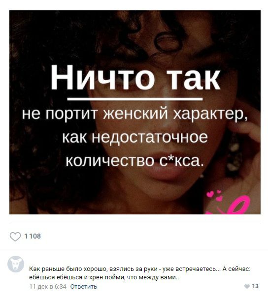 Ничто так не портит женский характер как недостаточное КОЛИЧЕСТВО СКСд