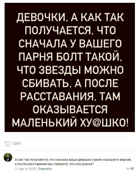 ДЕВОЧКИ А КАК ТАК ПОЛУЧАЕТСЯ что СНАЧАЛА у ВАШЕГО ПАРНЯ БОЛТ ТАКОЙ что ЗВЕЗДЫ можно СБИВАТЬ А ПОСЛЕ РАССТАВАНИЯ ТАМ 03ЬЁАЕТСЯ МАЛЕНЬКИИ ХУШК0