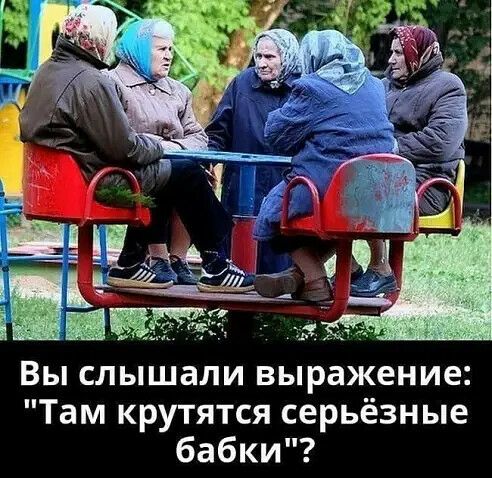 ъ _ ч ЕЕ тг Вы слышали выражение Там крутятся серьёзные бабки