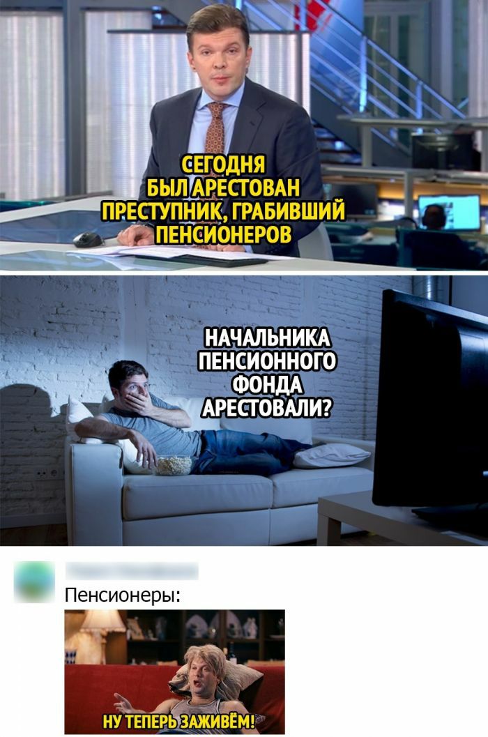 _ А _ В Е сегодня вылідввсговдн _ ГРАБИВШИИ НАЧАЛЬНИКА __ пенсионного ФОНДА АРЕСТОВАЛИ Ъ Пенсионеры НУ ТЕПЕРЬ ЗЖИЁ