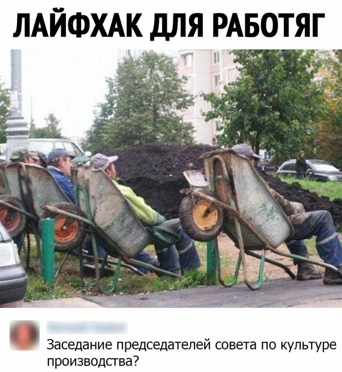 ЛАЙФХАК для РАБОТЯГ Заседание председателей совета по культуре производства