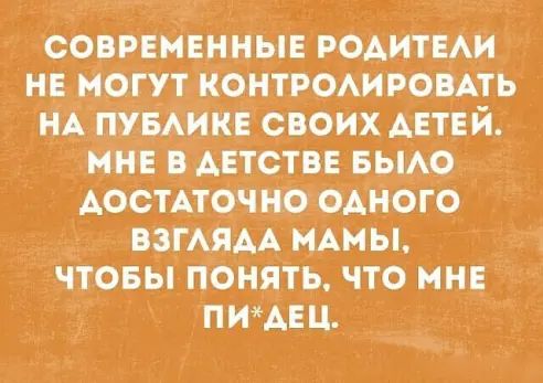 соврвмвнныв роАитЕАи НЕ могут контромроіАть Н_А ПУБАик своих АЕТЕЙ мн Б Автствв вым АостАтОчгю ОАного ВЗГАЯАА иАны чтовы понять что мн пиёАЕц