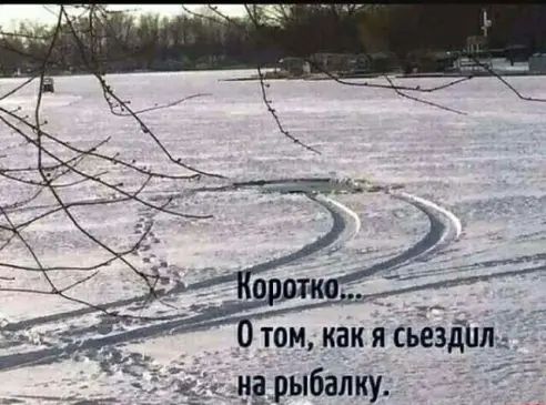 от __ _ _том как я сьЪздил д ниыбалку