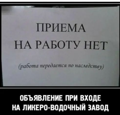 ПРИЕМА НА РАБОТУ НЕТ ущпчлгпкм пп пацшірлту 05ЪЮЛЕНИЕ ПРИ ВХОДЕ НА ликера водочный ЗАВВД