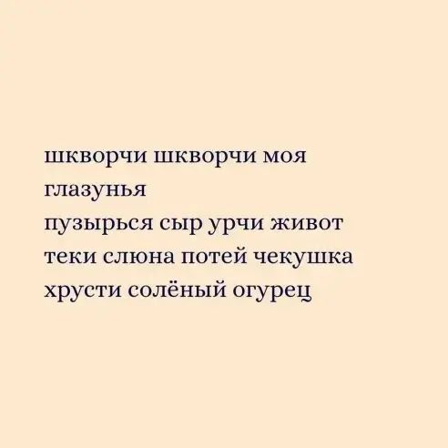 шкворчи шкворчи моя ГЛЗЗУНЬЯ пузырься сыр урчи живот теки слюна потей чекушка хрусти солёный огурец
