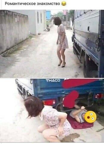 Романтическое знакомство _