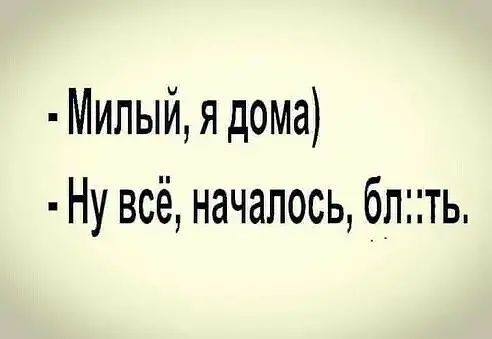 Мипый я дома Ну всё началось блть