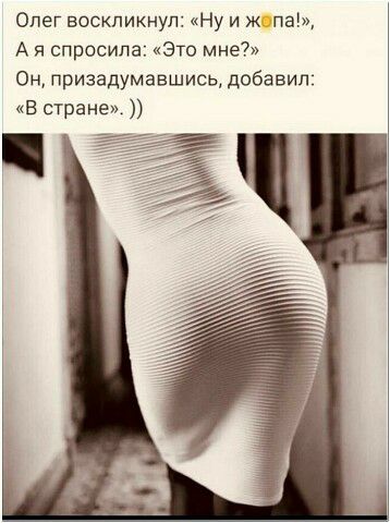 Олег воскликнул Ну и ж ПВР А я спросила Это мне Он призадумавшись добавип В стране