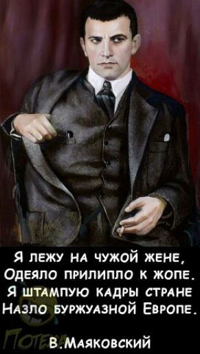 я лежу нд чужой жене ОДЕЯПО прилипло к жопе я ШТАМПУЮ кадры спине НАзпо вугжулзной ЕвропЕ ВМАяковский