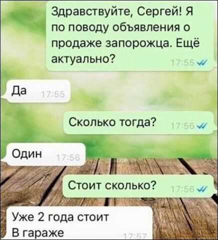 Здравствуйте Сергей Я по поводу объявления о продаже запорожца Ещё актуально й Уже 2 года стоит В гараже