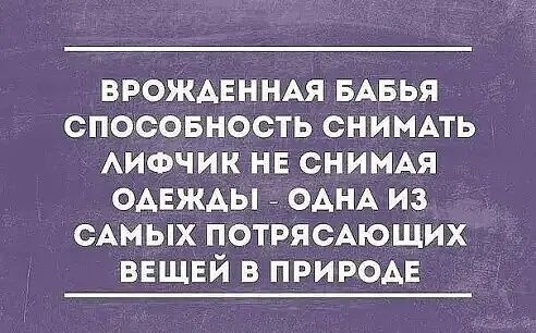 ВРОЖАЕННАЯ БАБья спосовность СНИМАТЬ АИФЧИК НЕ снимм ОАЕЖАЫ _ ОАНА из Амых ПОТРЯСАЮЩИХ ВЕЩЕЙ в ПРИРОАЕ