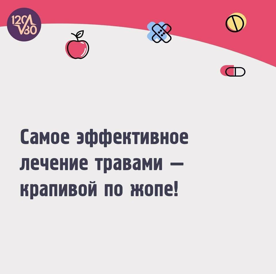 Самое эффективное лечение травами нрапивой по жопе