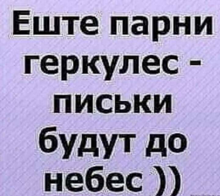 Еште парни геркулес письки бупут до небес_