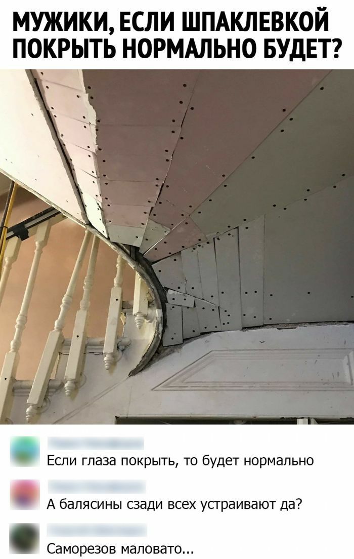 МУЖИКИ ЕСЛИ ШПАКЛЕВКОЙ ПОКРЫТЬ НОРМАЛЬНО БУДЕТ Если глаза покрыть то будет нормально А балясины сзади всех усграивают да Саморезов маловато