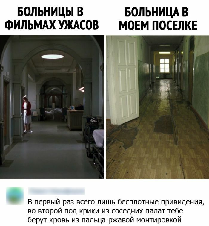 БОЛЬНИЦЫ В БОЛЬНИЦА В ФИЛЬМАХ УЖАСОВ МОЕМ ПОСЕЛКЕ В первый раз всего лишь бесппотные привидения во второй под крики из соседних палат тебе берут кровь из пальца ржавой монтировкой