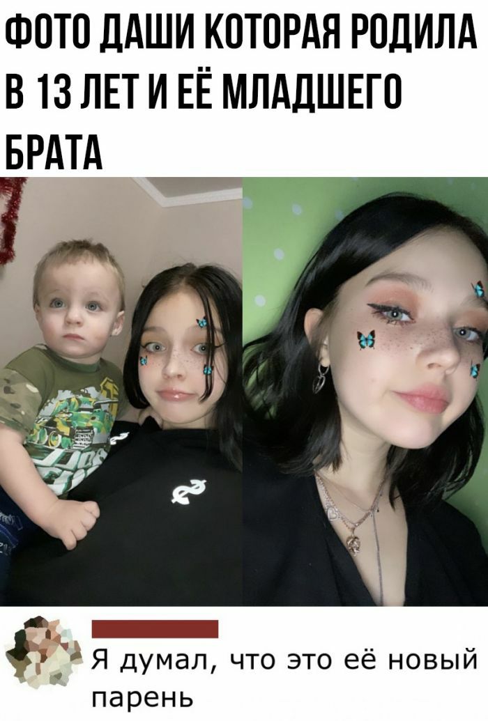 ФОТО ДАШИ КОТОРАЯ РОДИЛА В 13 ЛЕТ И ЕЁ МЛАДШЕГО _7 Ш Я думал что это её новый парень