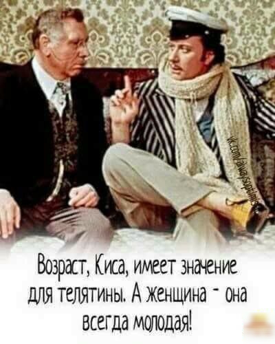 Возраст Киша имеет значение для телятины Аженщина она всегда молодая