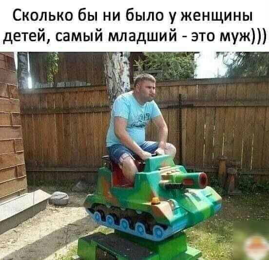 Сколько бы ни было у женщины детей самый младший это муж