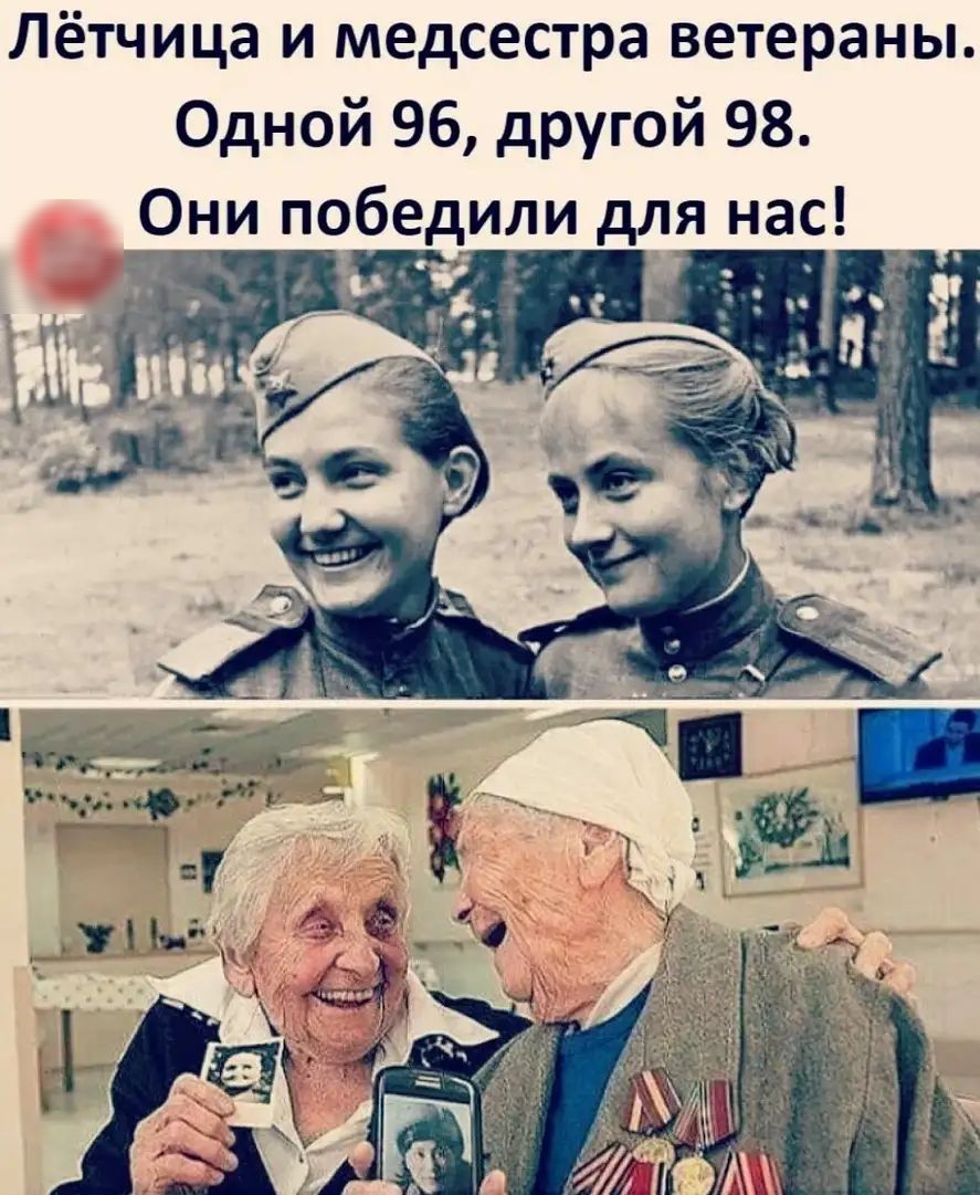 Лётчица и медсестра ветераны Одной 96 другой 98 Они победили для нас