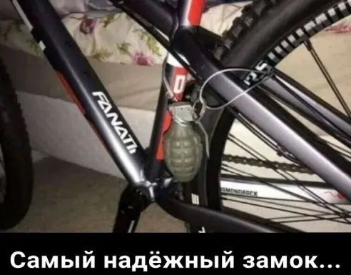 Самый надёжный замок