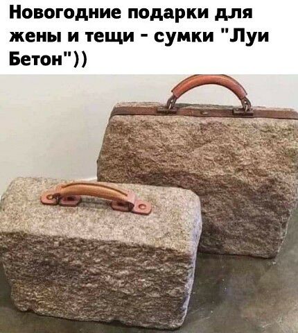 Новогодние подарки для жены и тещи сумки Луи Бетон