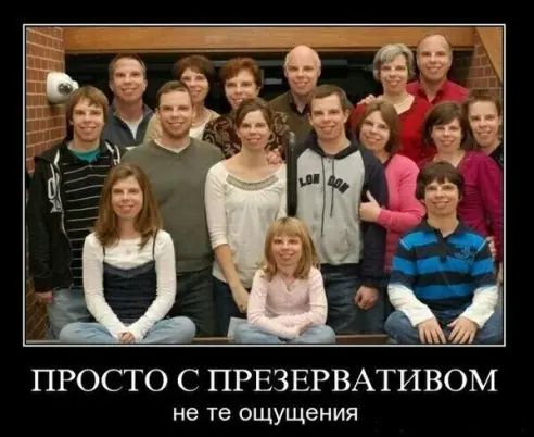 ПРОСТО С ПРЕЗЕРВАТИВОМ не те ощущения