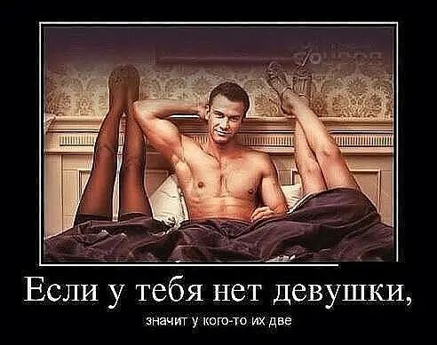 Ай ЕСЛИ у тебя нет девушки значт у кого то их две