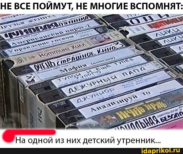 НЕ ВСЕ ПОЙМУТ НЕ МНОГИЕ ВСПОМНЯТ На одной из них детский утренник