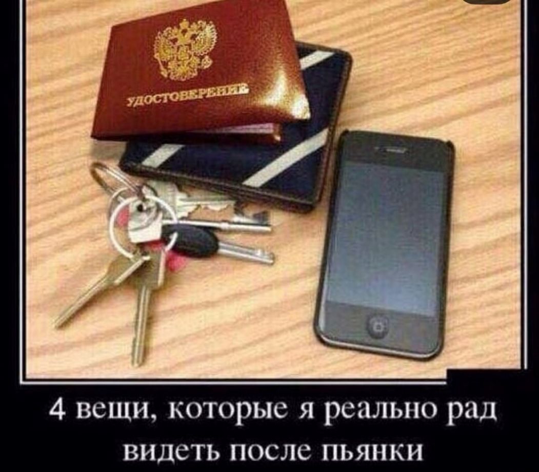 4 вещи которые я реально рад видеть после пьянки