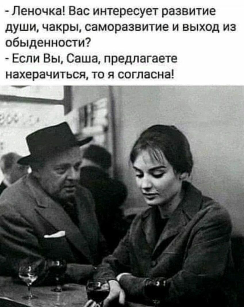 Леночка Вас интересует развитие души чакры саморазвитие и выход из обыденности Если Вы Саша предлагаете НЗХЕРЭЧИТЬСЯ ТО Я СОГПЗСНЗ